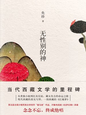 无性别的神 - ebook